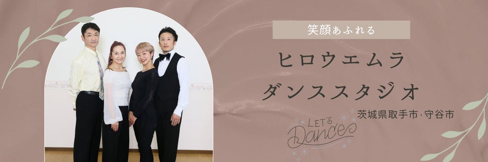 ヒロウエムラ・ダンススタジオ守谷校の画像